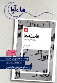 فاصله ها